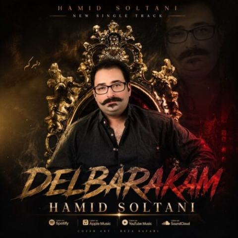 حمید سلطانی – دلبرکم